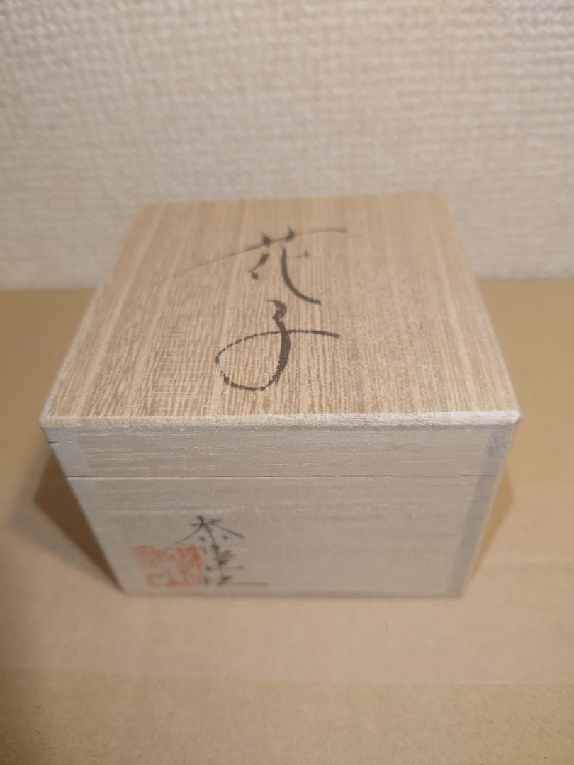 【未使用】ガラス作家　藤原奈津江作品　吹きガラス茶器「花子」共箱及び専用巾着袋付