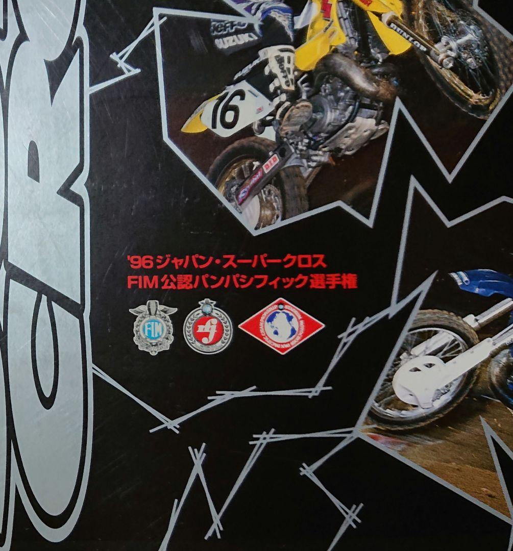 レア 96 JAPAN SUPER CROSS カタログ