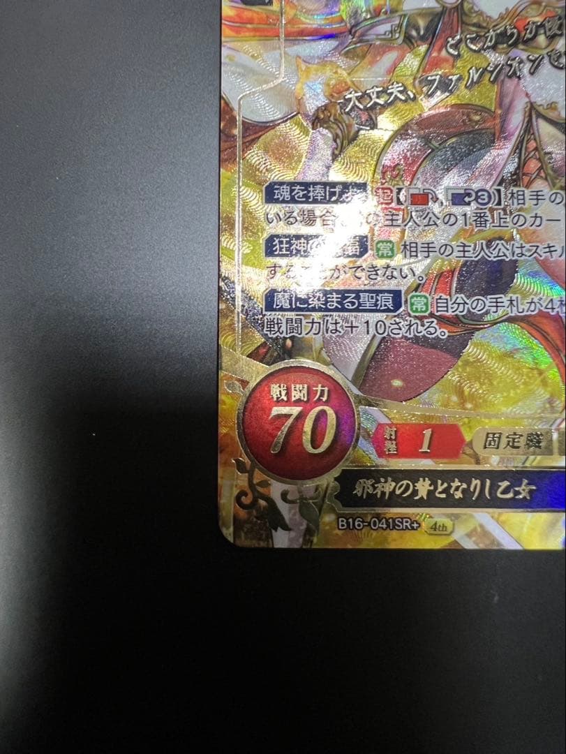 ファイアーエムブレム　サイファ　邪神の贄となりし乙女セリカ　SR＋