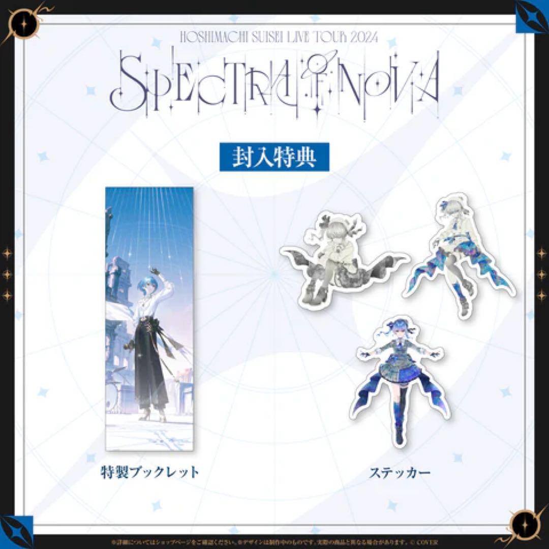 星街すいせい Spectra of Nova ブルーレイ
