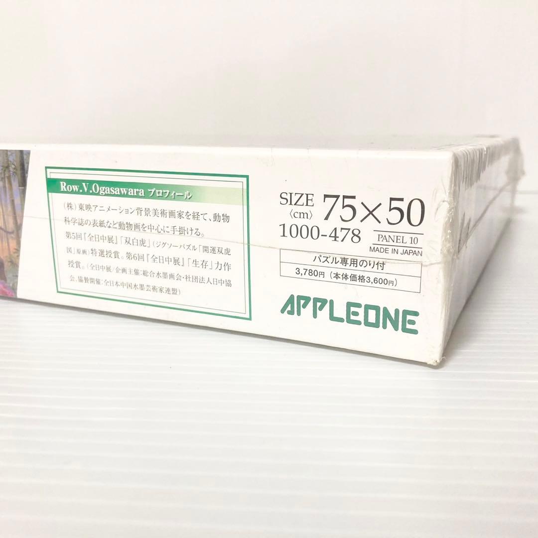 アップルワン ジグソーパズル 1000ピース 旭陽 猪之図  50x75cm