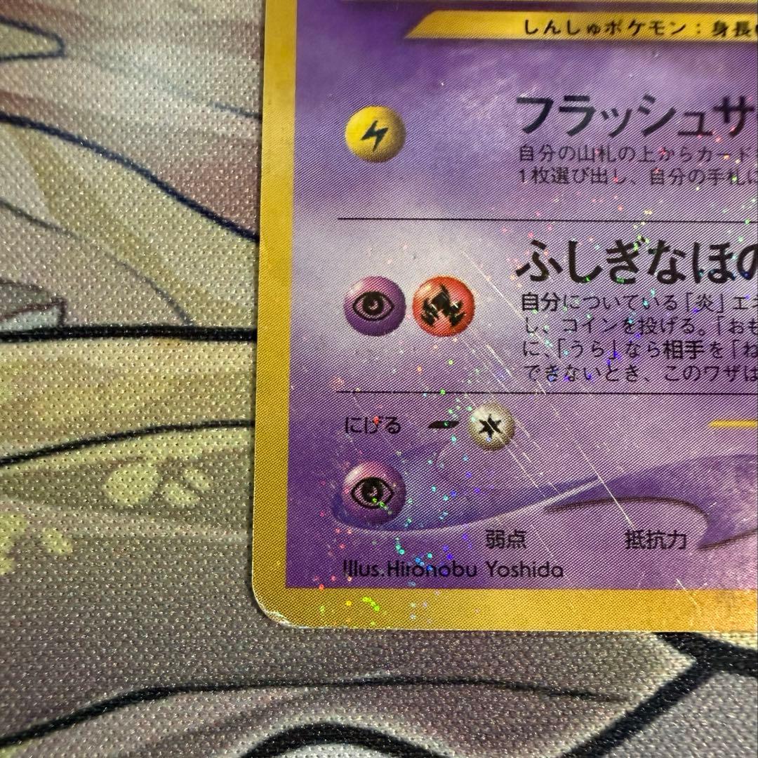 旧裏 ポケモンカード ひかるミュウ