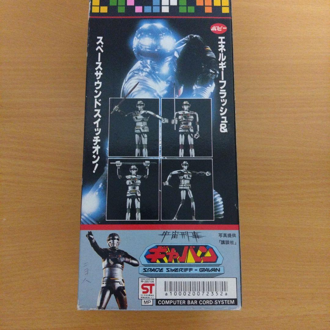 電子ギャバン