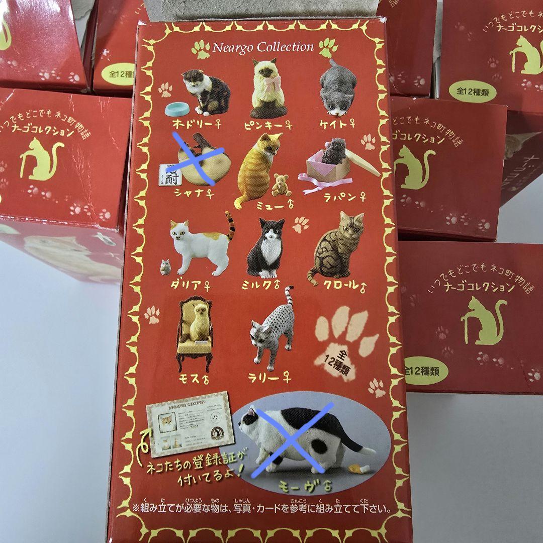 【匿名】ナーゴコレクション1 フィギュア10種セット 猫 ねこ