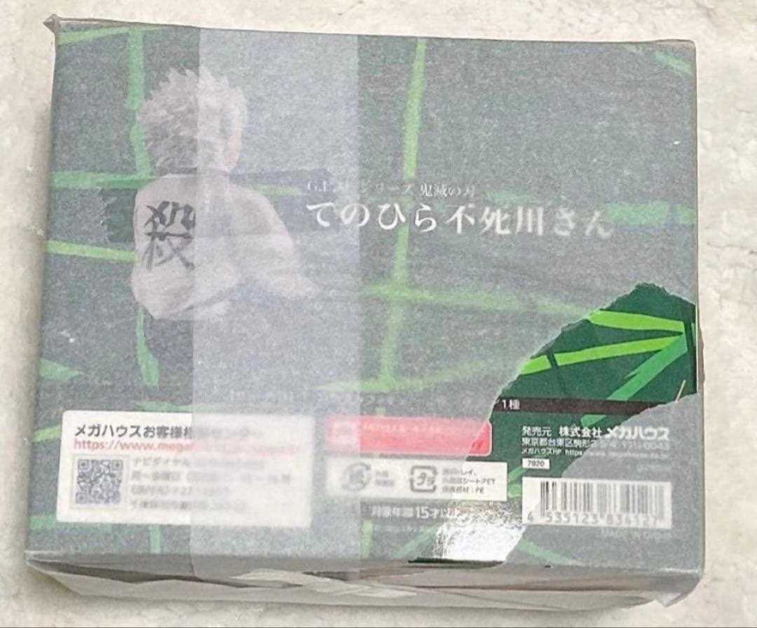 『未開封品』　鬼滅の刃　てのひら不死川さん　G.E.M.シリーズ　不死川実弥