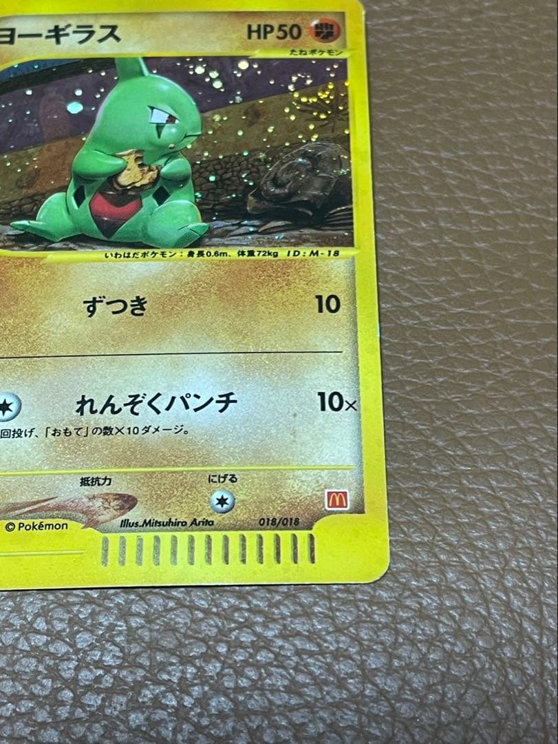 ヨーギラス　マクドナルド　eカード　ポケカ　ポケモンカード　カードゲーム