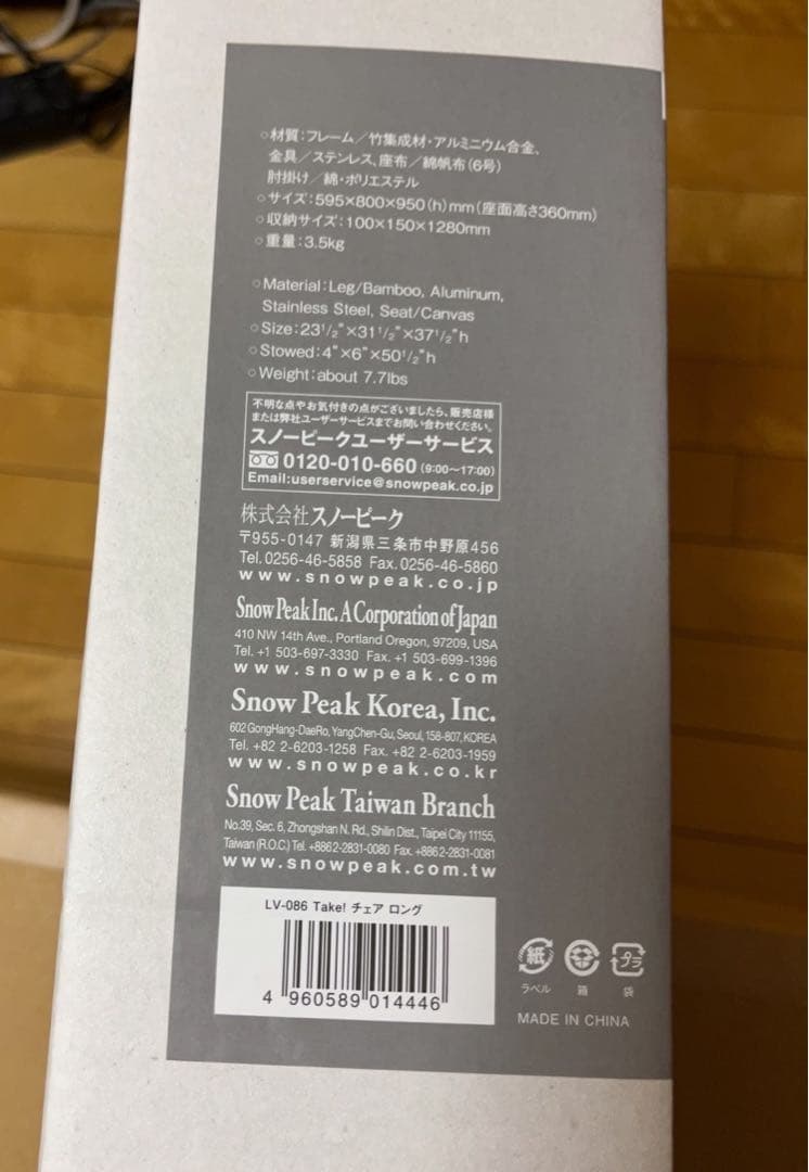 新品未開封　 peak Take! チェア ロング LV−086
