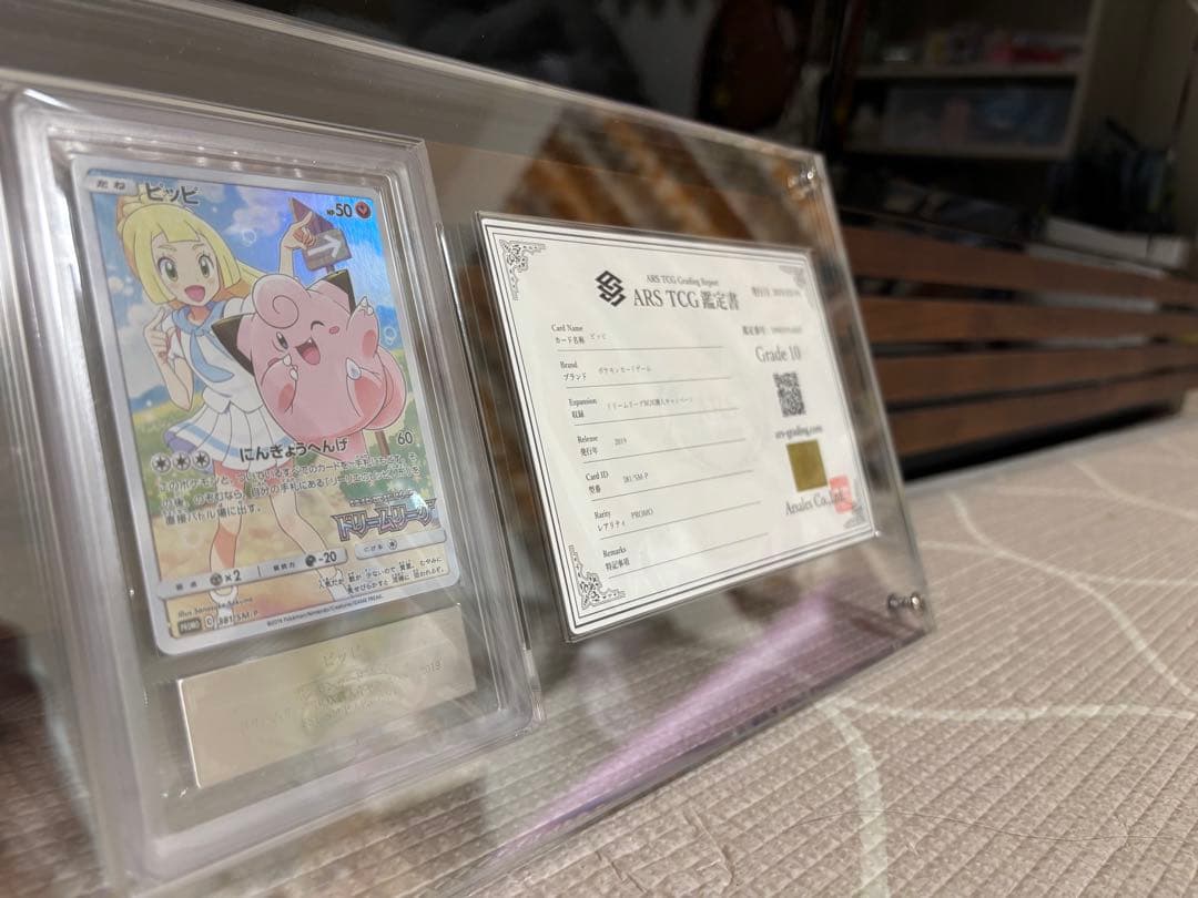 ピッピchr プロモ ARS10 鑑定書付き