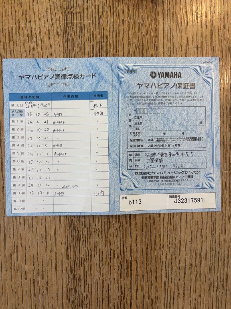 YAMAHA アップライトピアノ b113 黒 椅子•メトロノーム付