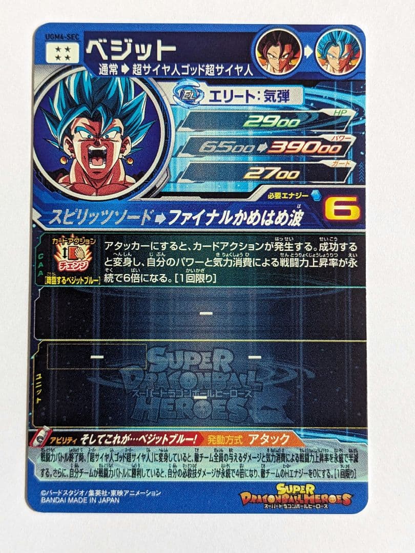 SDBH　スーパードラゴンボールヒーローズ　ugm4-sec　ベジット