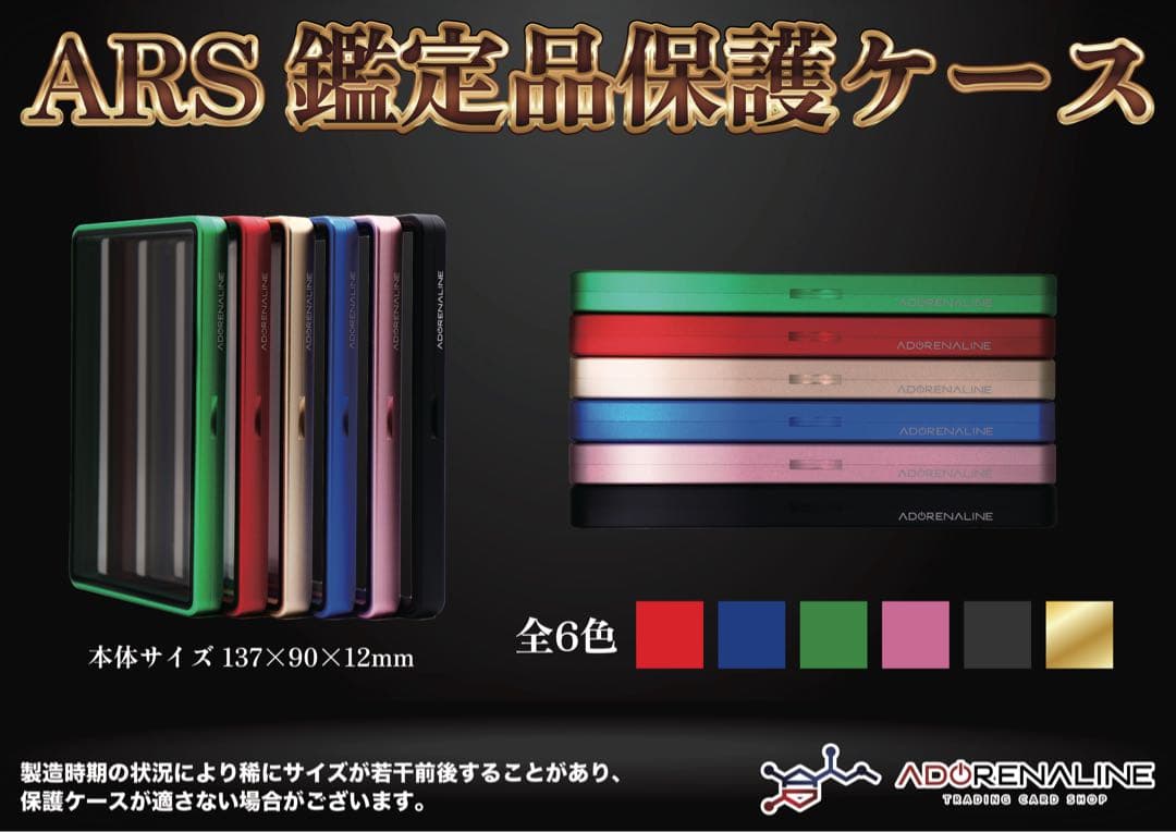 ARS 鑑定品 保護ケース 収納ケース ピンク×3set