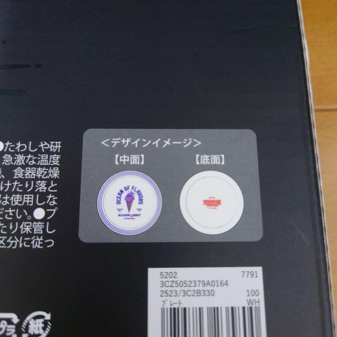 ストレンジャー シングス 3COINS ボウル マグカップ プレート　一番くじ