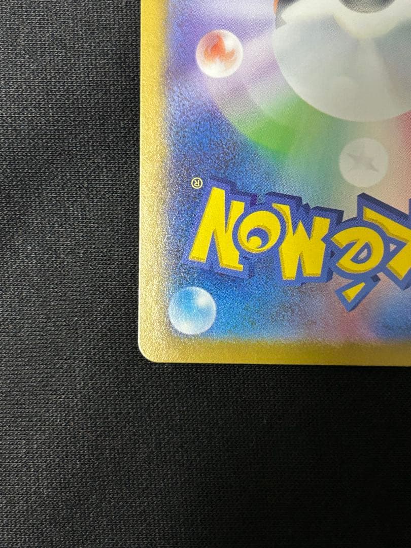 【24時間以内発送】ピカチュウex SAR MC 764/742