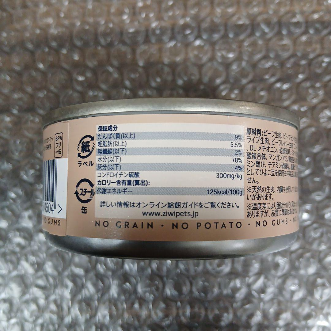 Ziwi Peak キャットフード缶 ビーフレシピ 85g×24缶