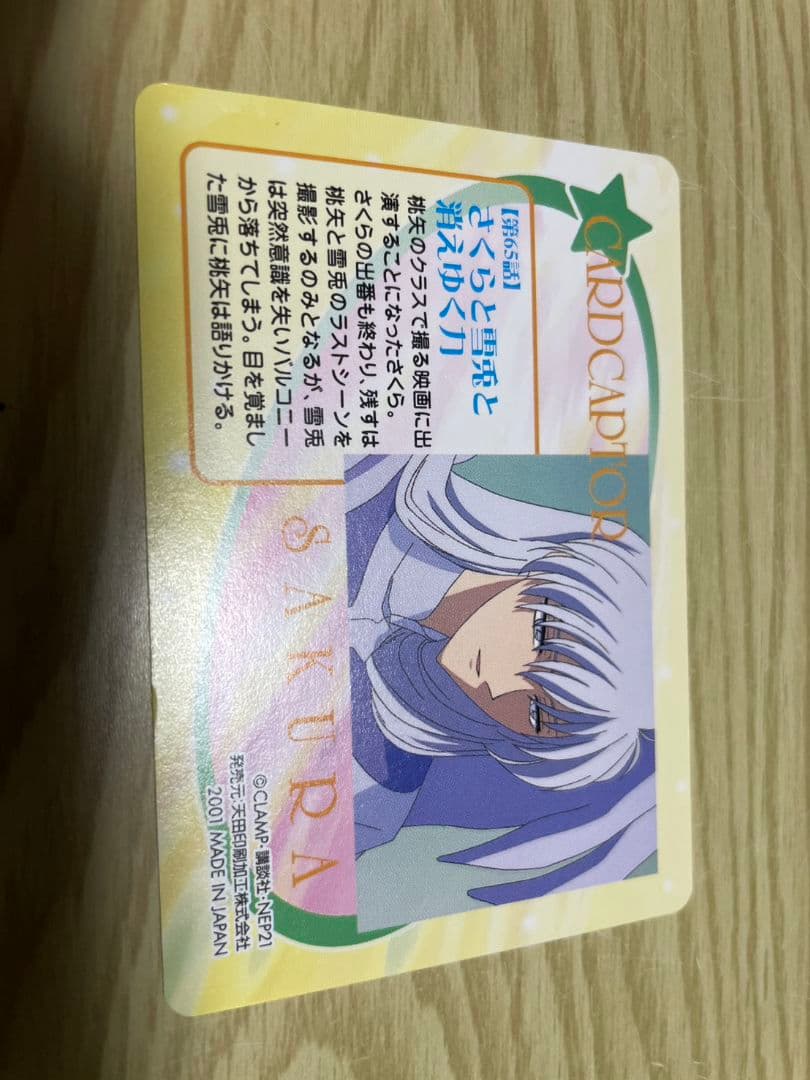 カードキャプターさくら