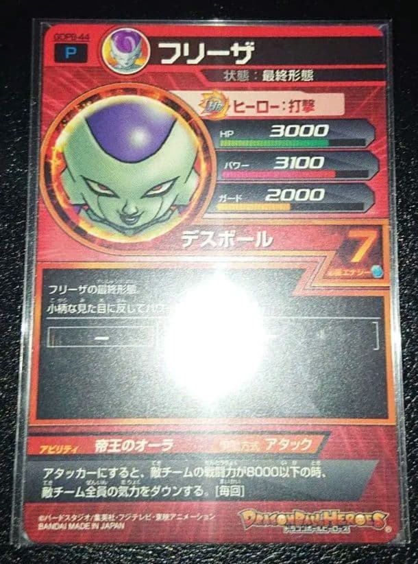SDBH スーパードラゴンボールヒーローズ 青プロモ フリーザ 孫悟空