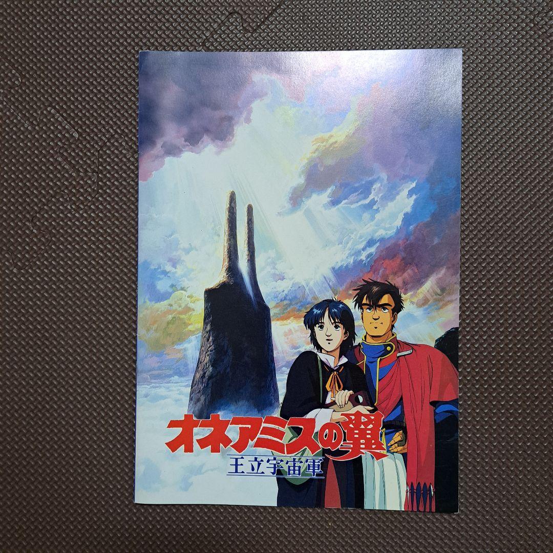 風の谷のナウシカ1 初版 アニメージュ増刊 ガンダム オネアミスの翼 映画パンフ