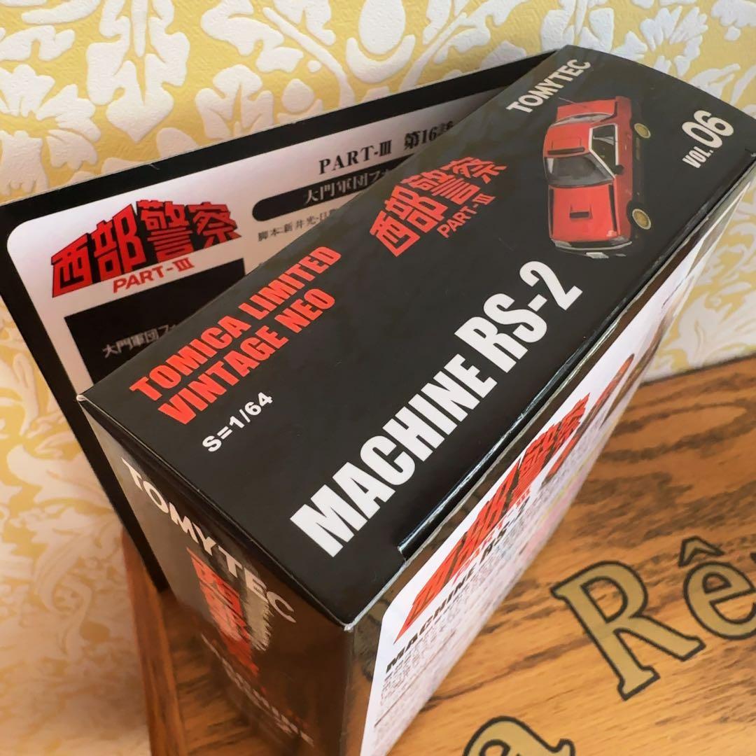 新品未開封　TOMYTEC 西部警察MACHINE RS-2 VOL. 06