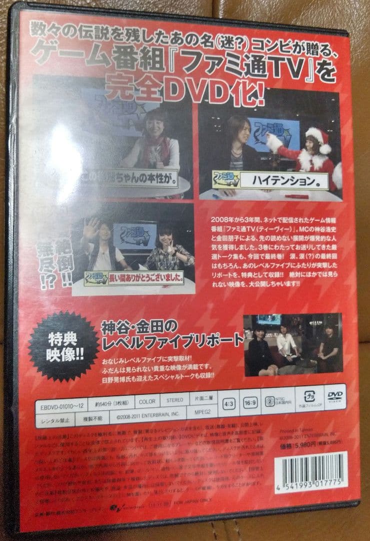 DVD/◎ファミ通TV①②③特典ディスク/神谷浩史・金田明子篇 エンターブレイン