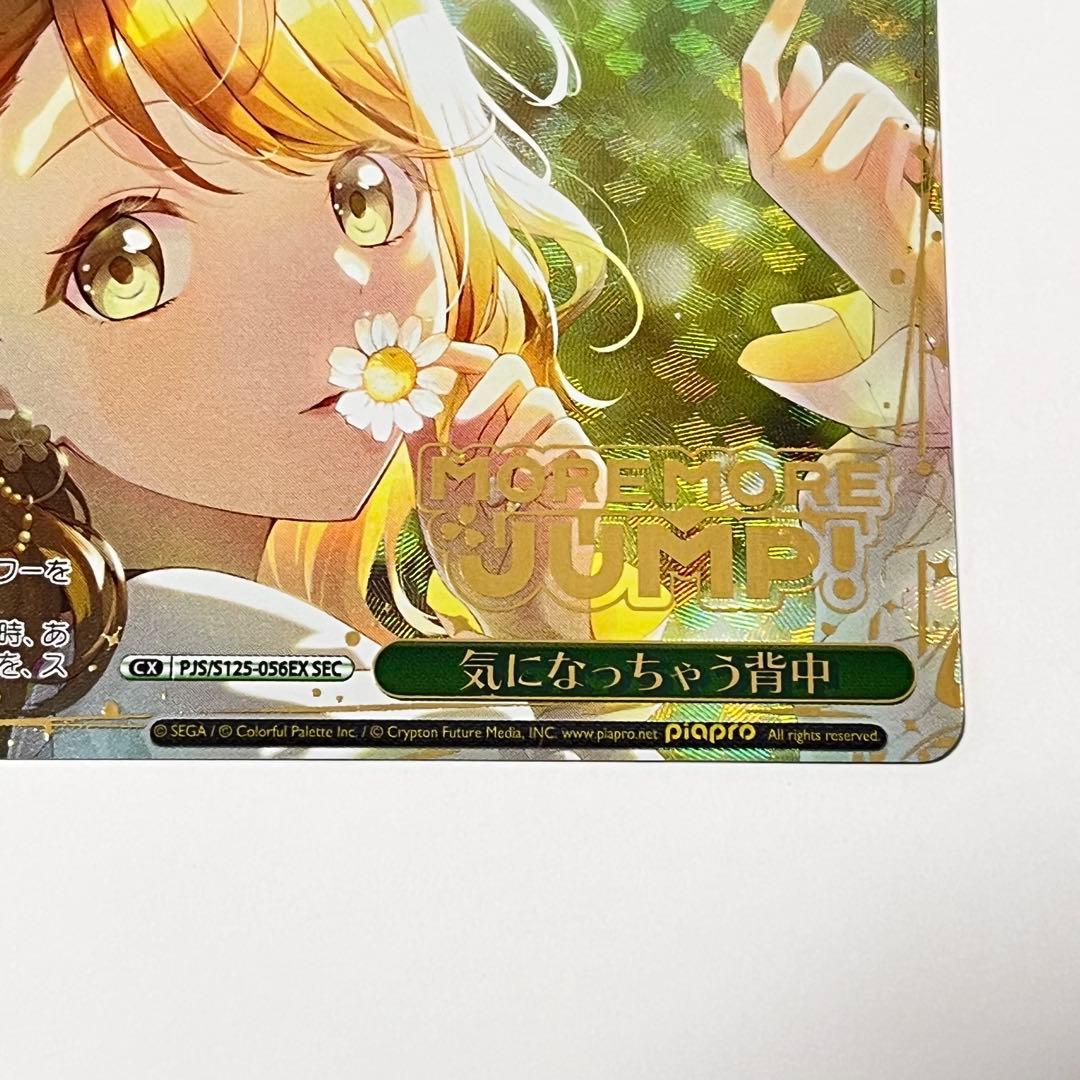 プロジェクトセカイ　気になっちゃう背中　花里みのり　SEC ②