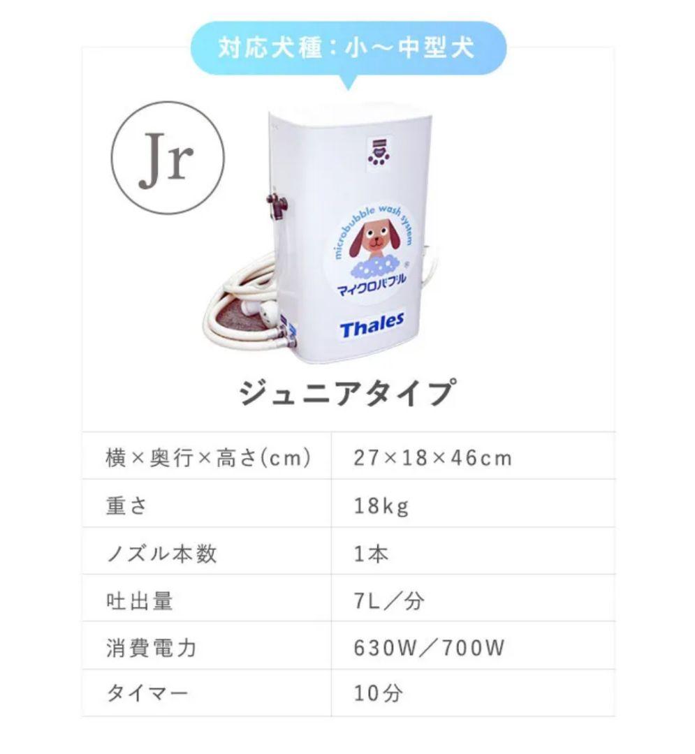 亜理紗です ターレス社 マイクロバブルJr