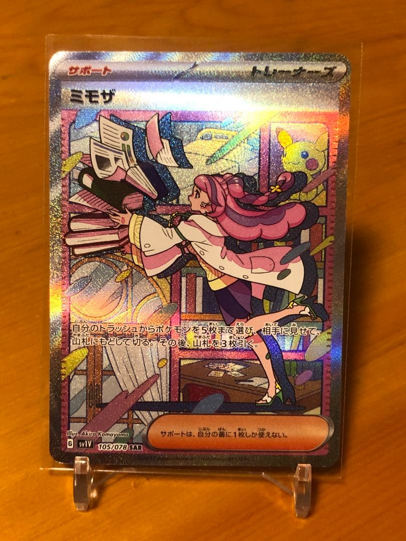 ポケモンカード　ミモザSAR SRセット