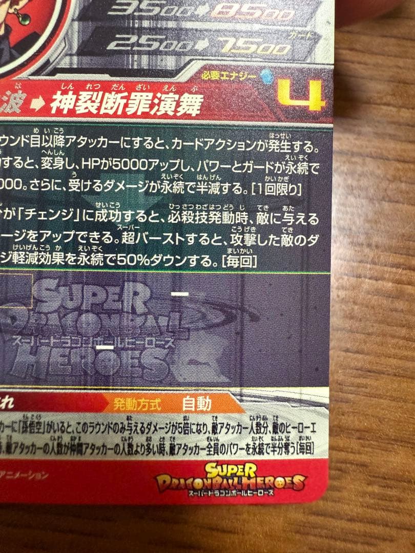 ゴクウブラック 自動 UGM7-SEC3 スーパードラゴンボールヒーローズ