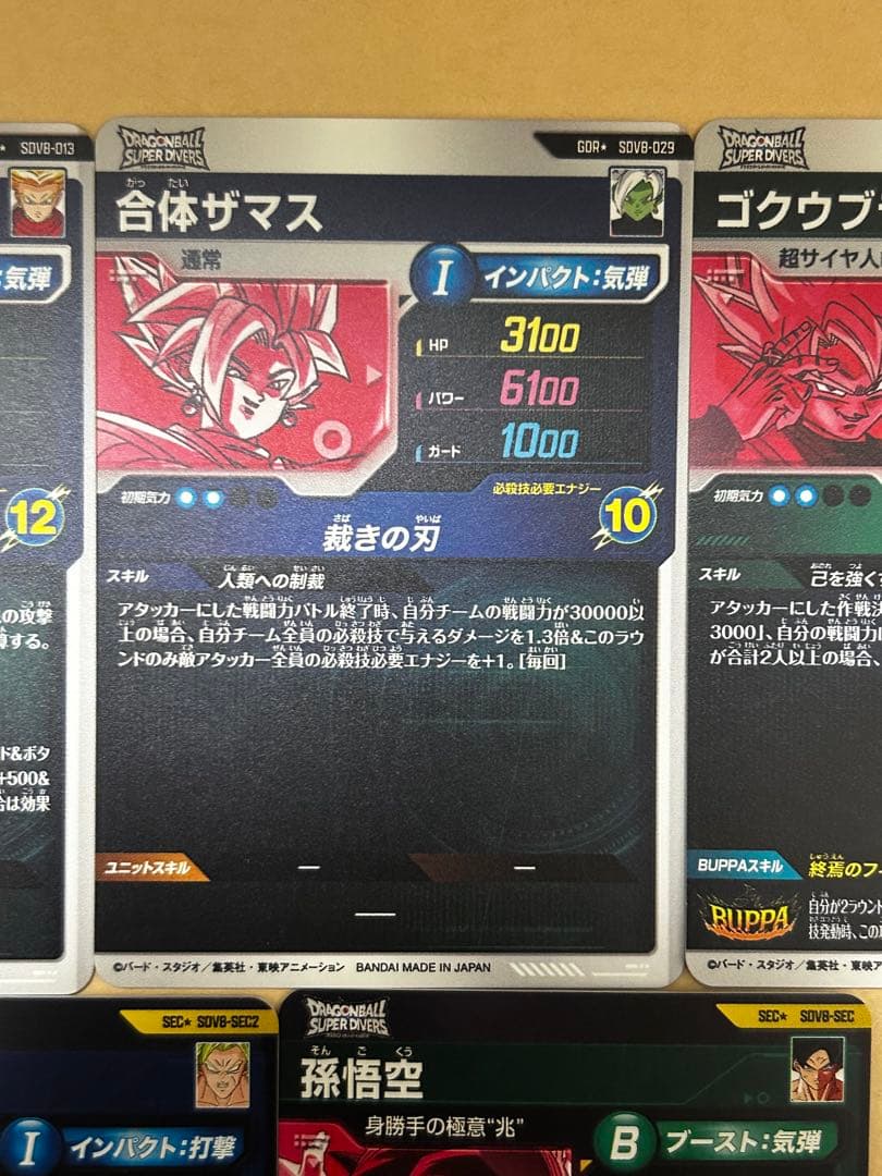 ドラゴンボールスーパーダイバーズ　8弾　パラレルコンプリートセット