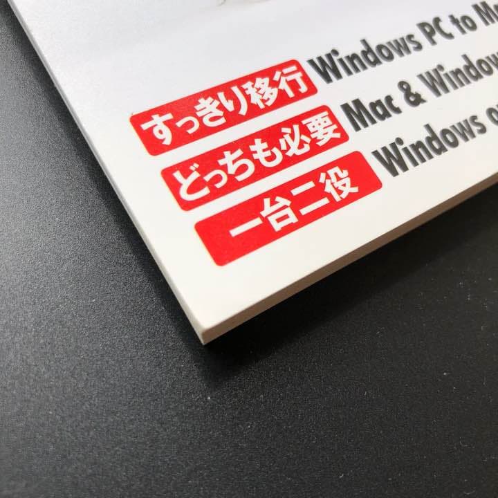マックとウィンドウズ 2012 (移行・共存・共有)