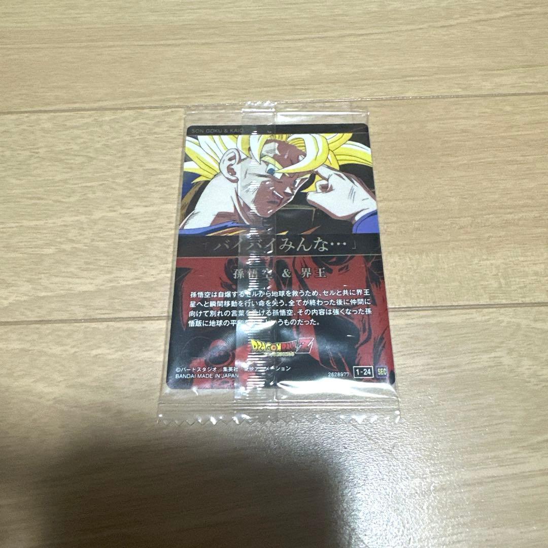 ドラゴンボール イタジャガ まとめ売り