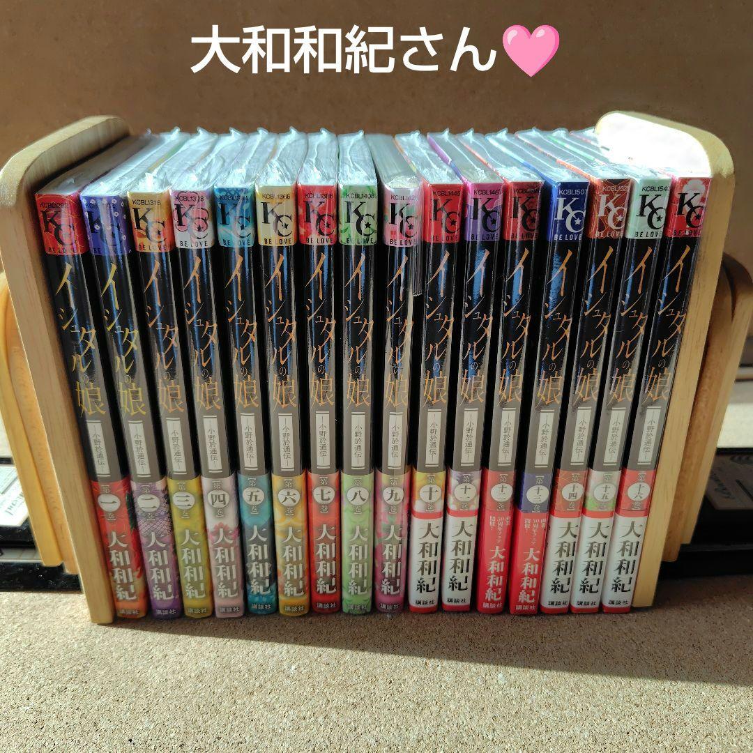 新品 イシュタルの娘 小野於通伝 全巻セット 全16巻 大和和紀 絶版 コミック