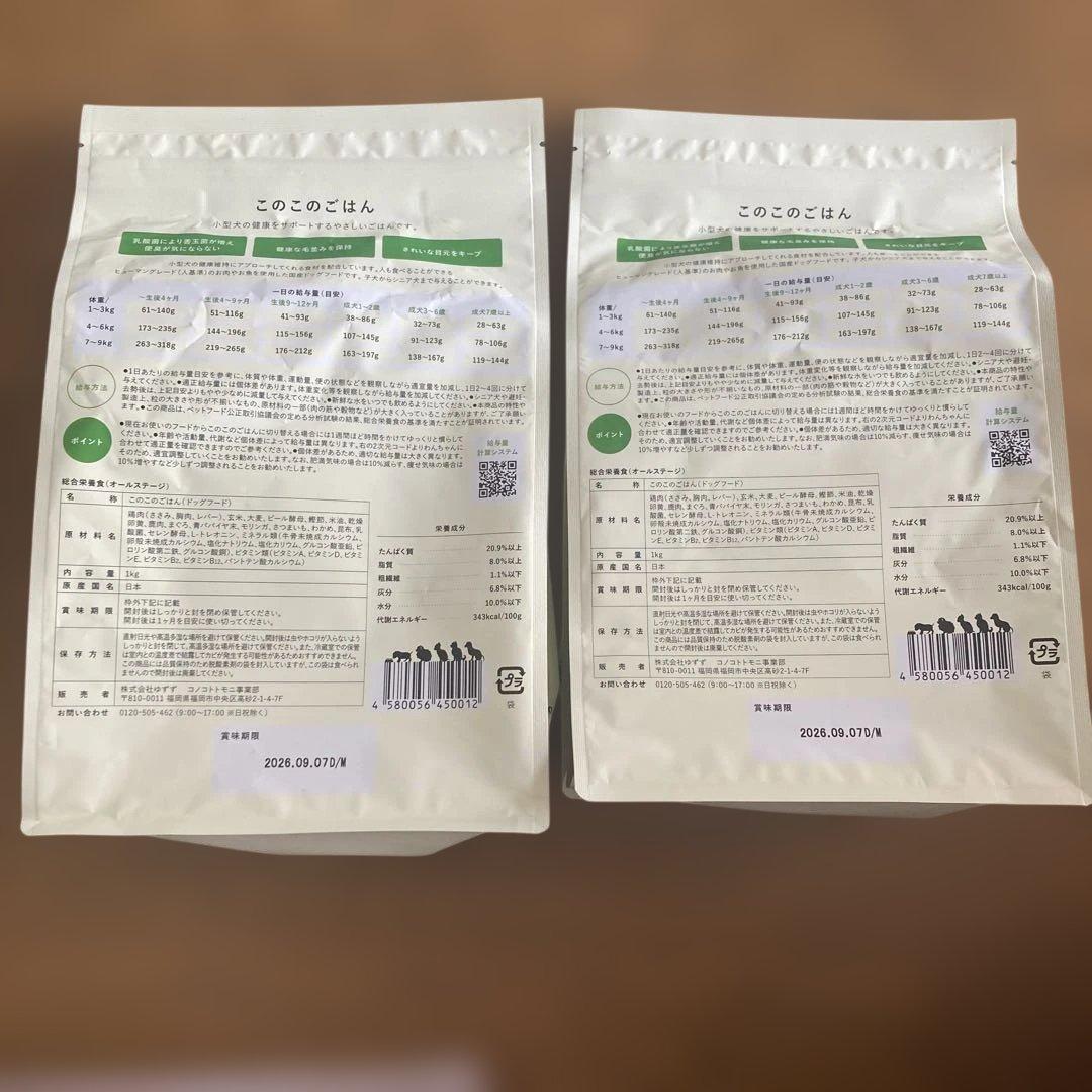 このこのごはん　 コノコトトモニ 2袋セット　オールステージ