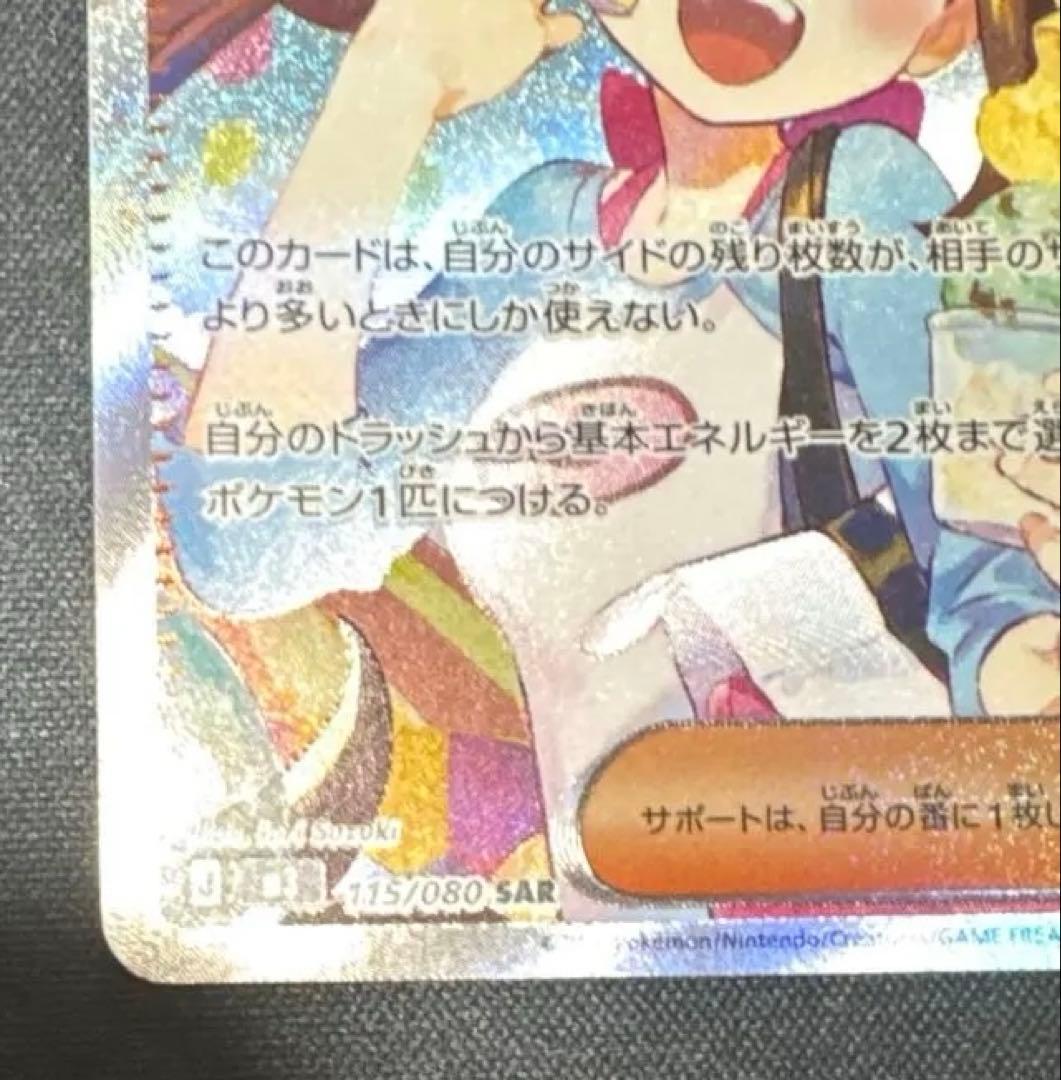 ポケモンカード センタリング⭕️ メイのはげまし SAR M3 115/080