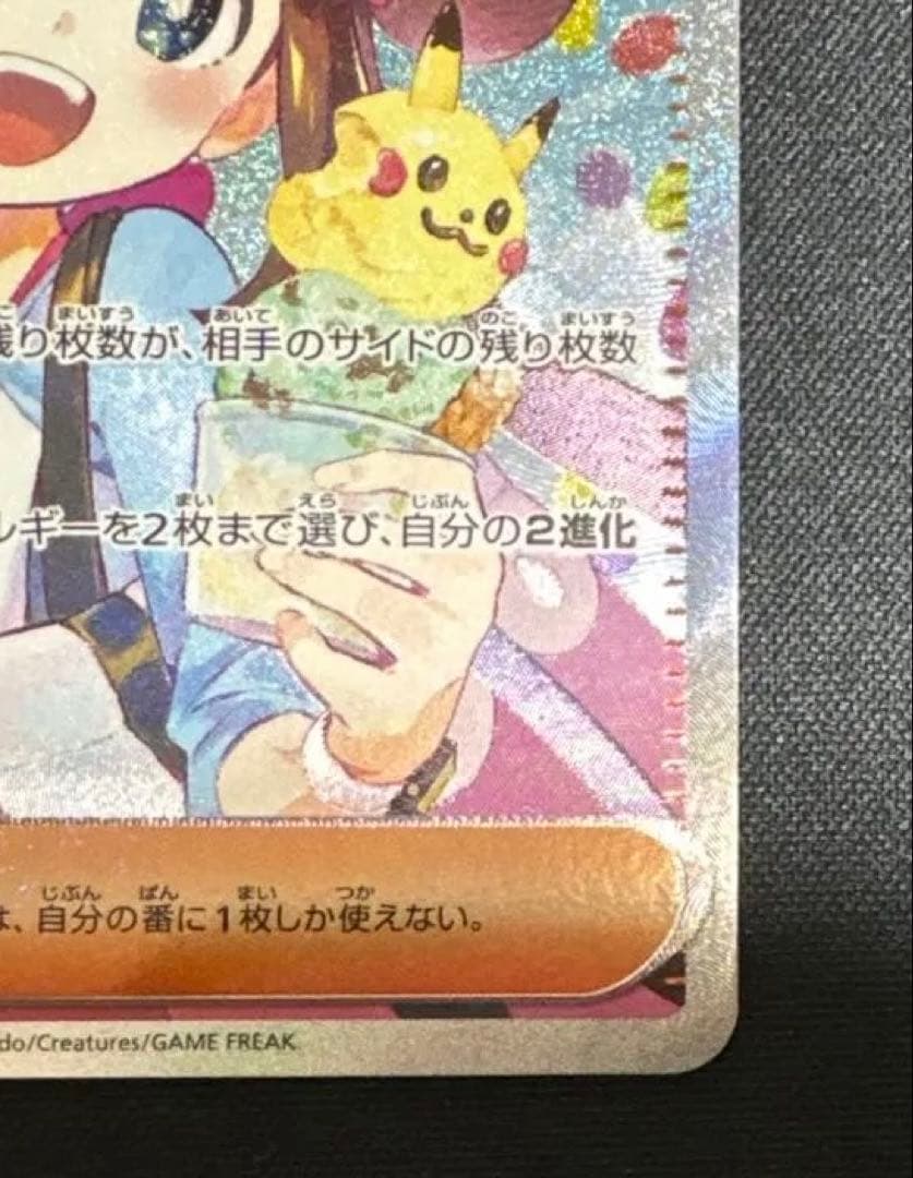 ポケモンカード センタリング⭕️ メイのはげまし SAR M3 115/080
