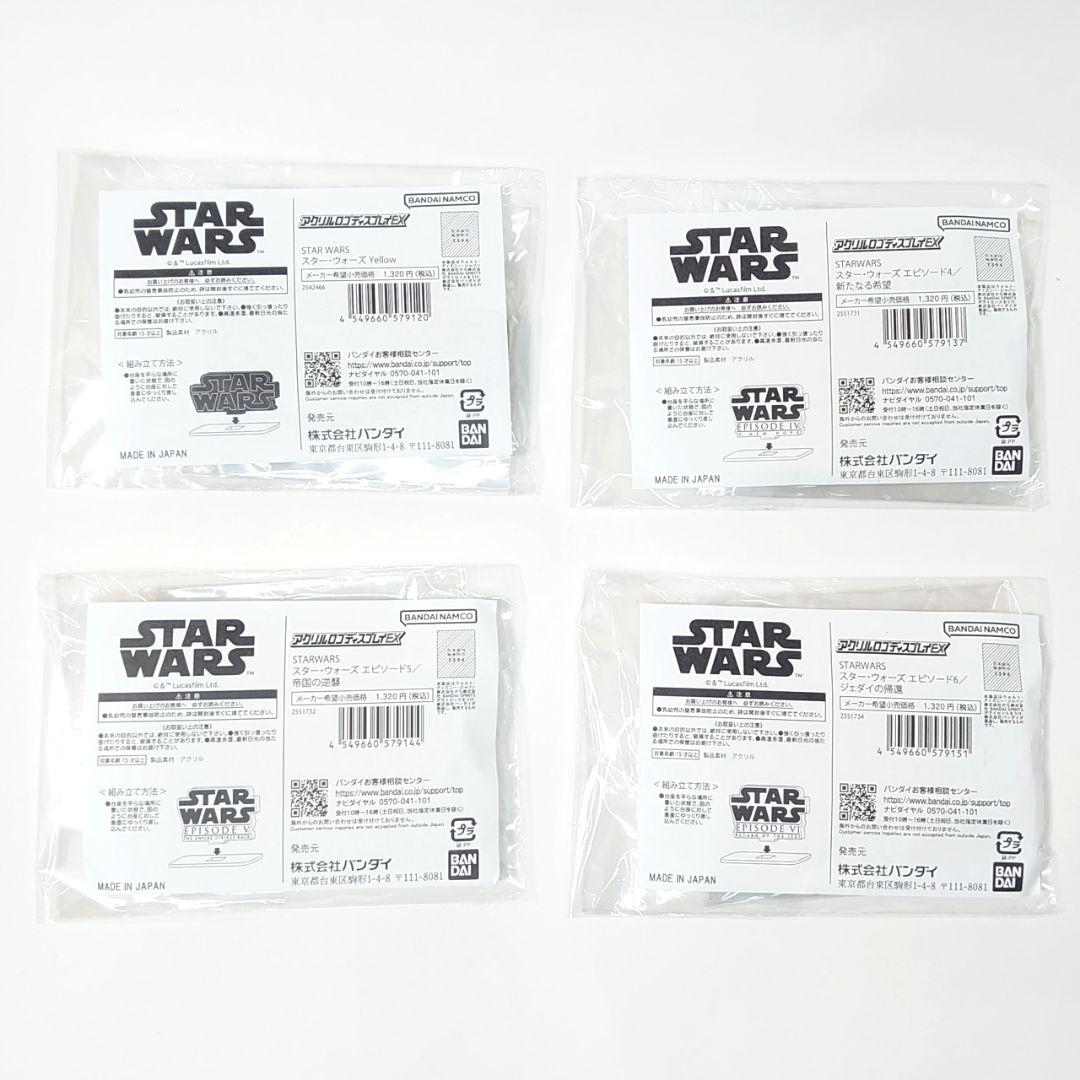 新品未使用品 アクリルロゴディスプレイEX スター・ウォーズ ロゴ4点セット