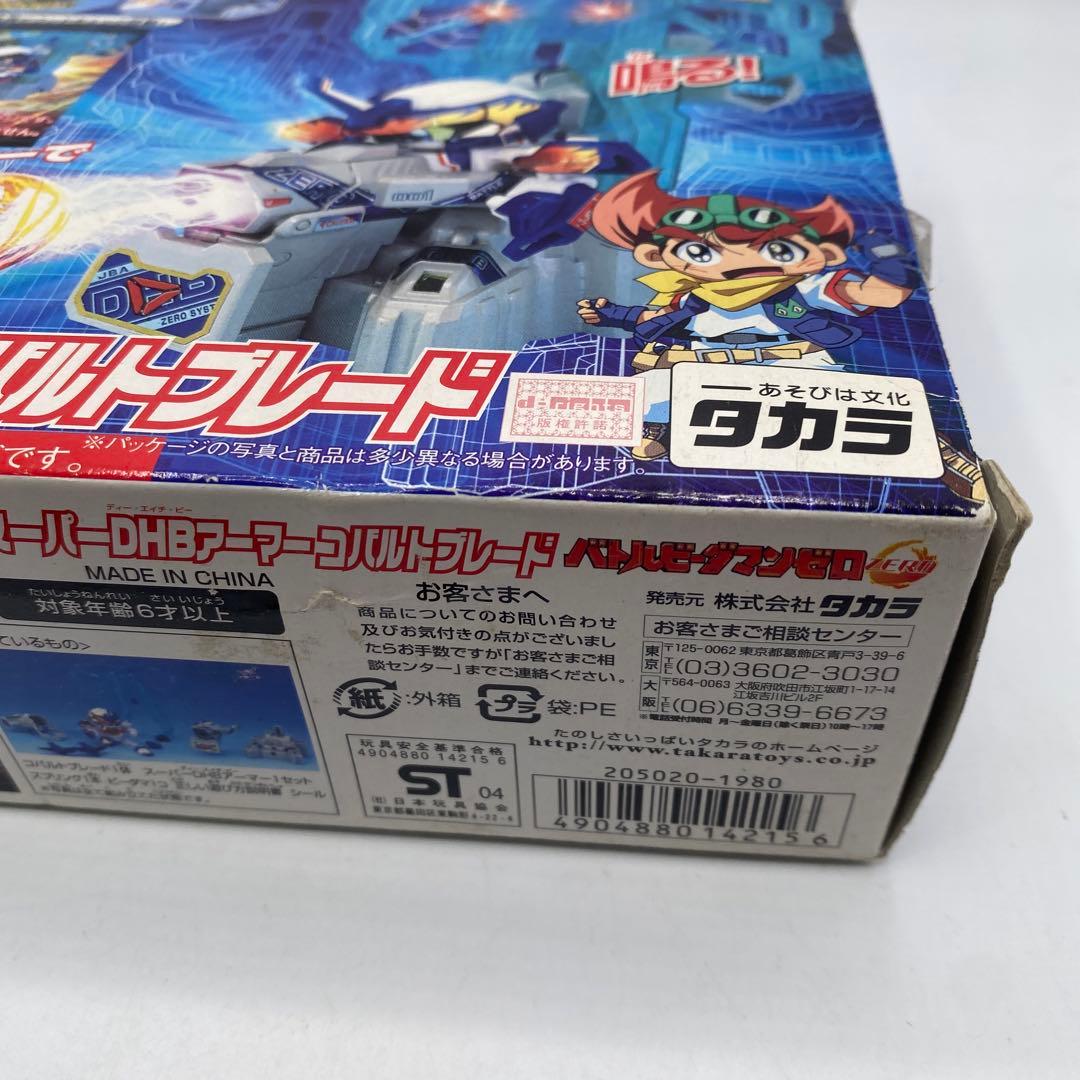 【未使用】スーパーDHBアーマー　コバルトブレード　バトルビーダマン　希少
