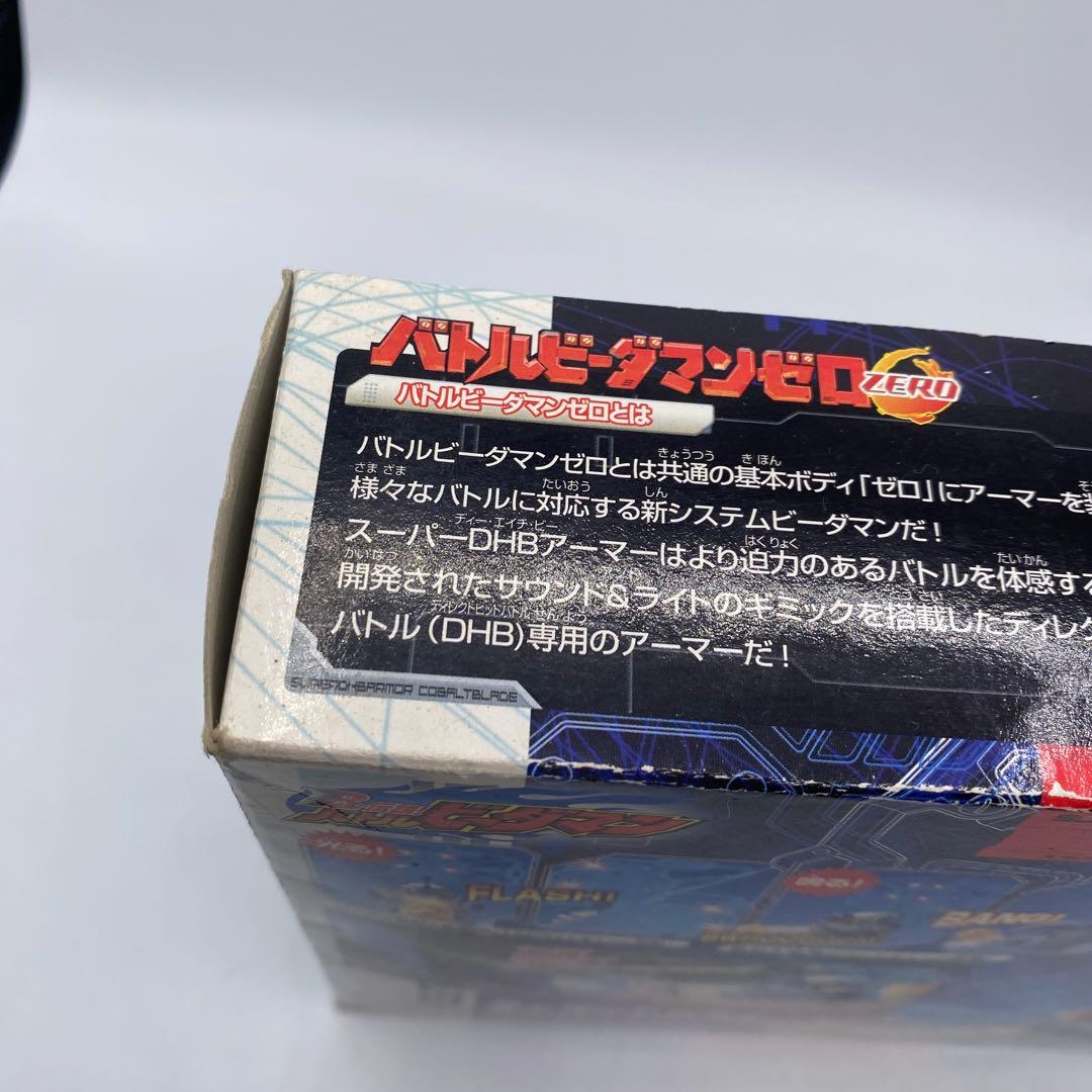 【未使用】スーパーDHBアーマー　コバルトブレード　バトルビーダマン　希少