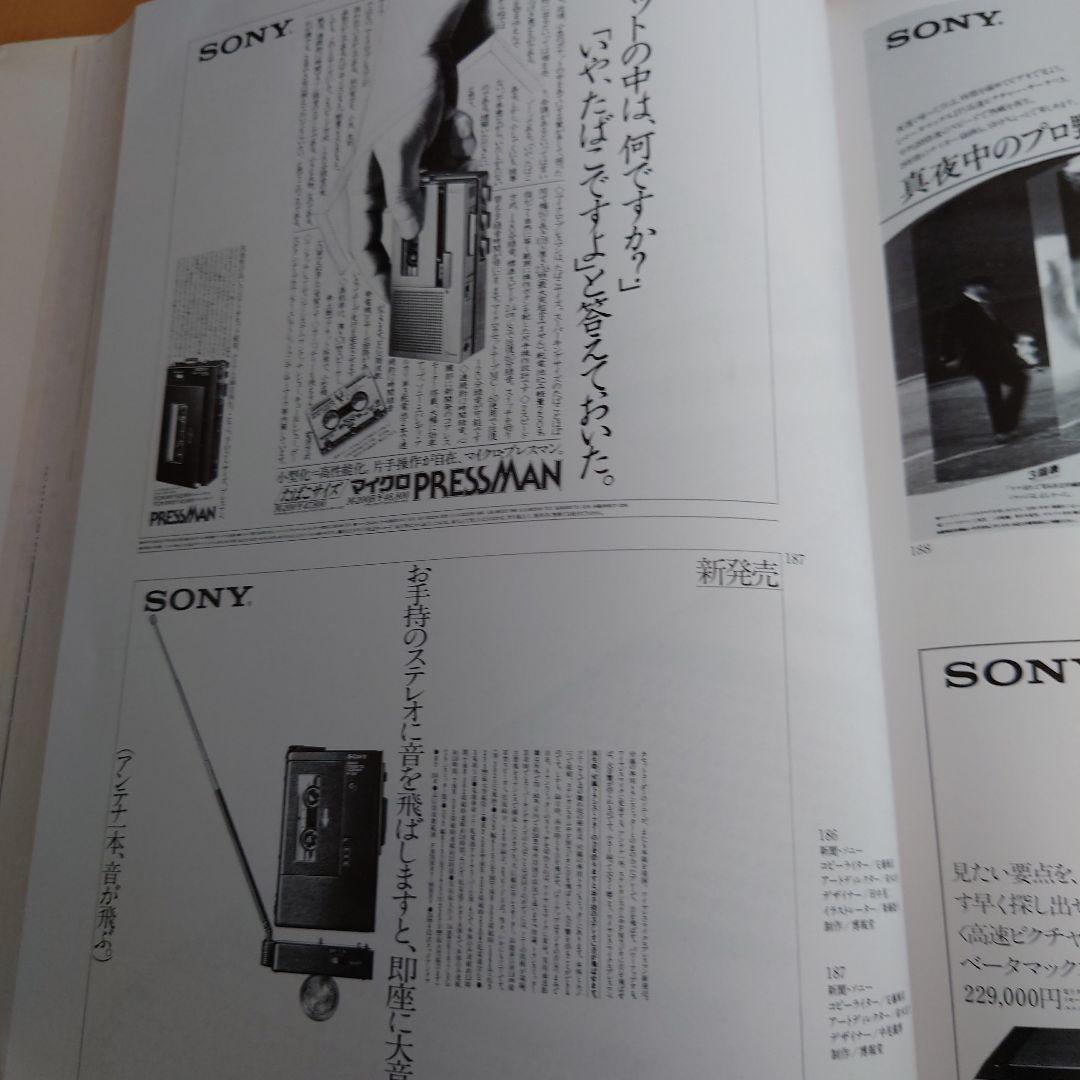 コピー年鑑 Advertising Copy Annual 1979、1980