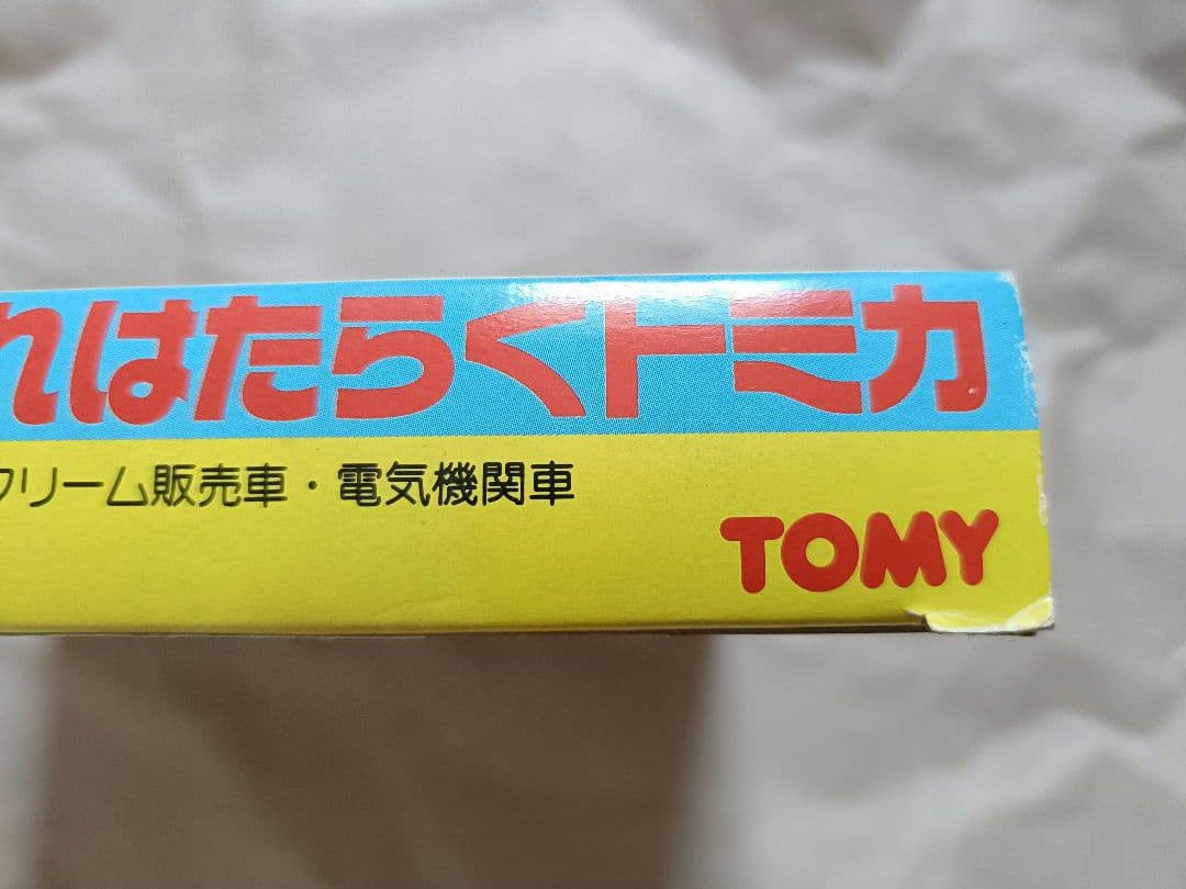 トミカ 限定スペシャルセット　集まれはたらくトミカ 日本製 TOMY 未開封