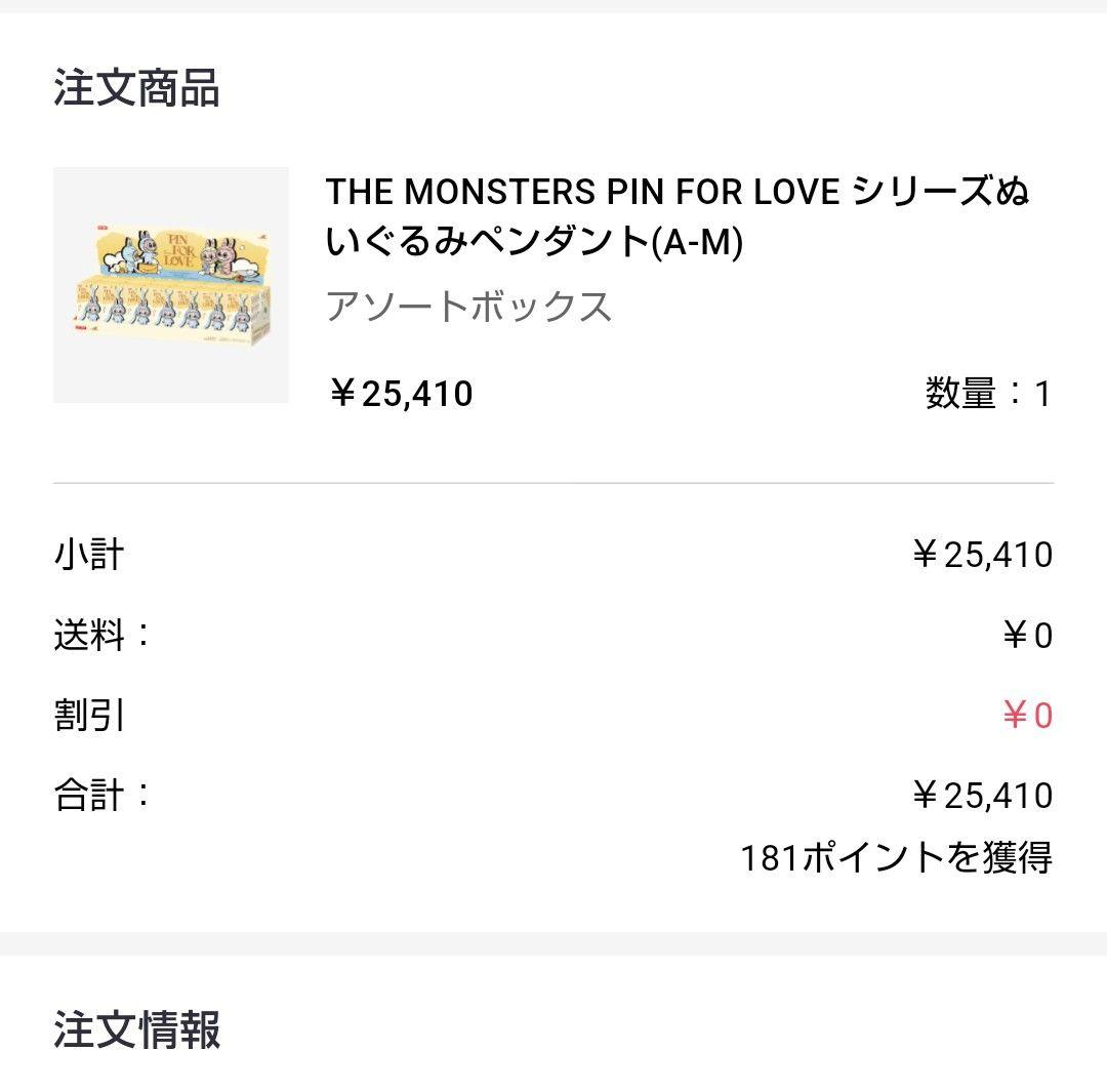 POP MART PIN FOR LOVE ぬいぐるみペンダント