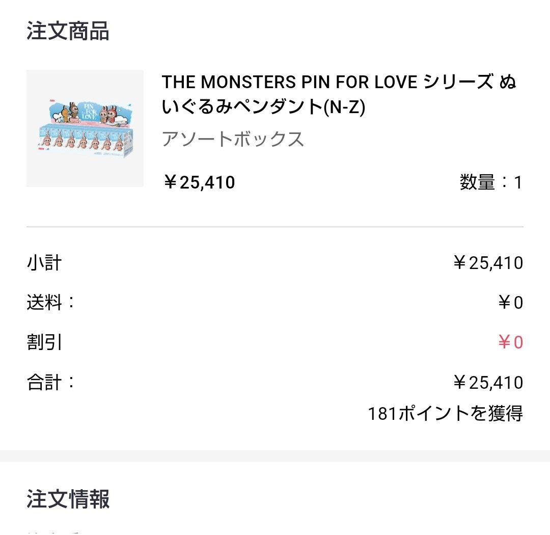 POP MART PIN FOR LOVE ぬいぐるみペンダント