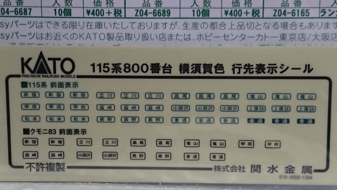 Nゲージ KATO 115系 横須賀色 最新ロット 中央本線 8両セット