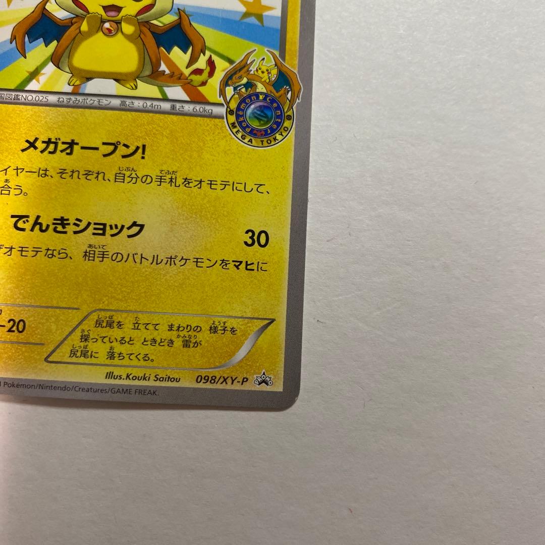 メガトウキョーのピカチュウ PROMO XYシリーズプロモーションカード