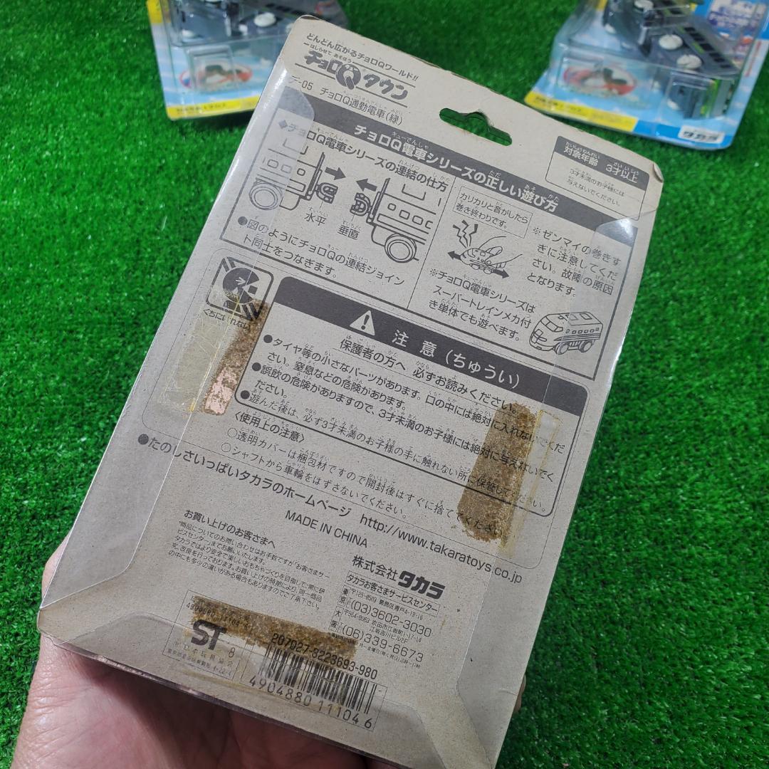 まとめて3台 チョロQタウン 電車シリーズ チョロQ通勤電車 緑 デ-05