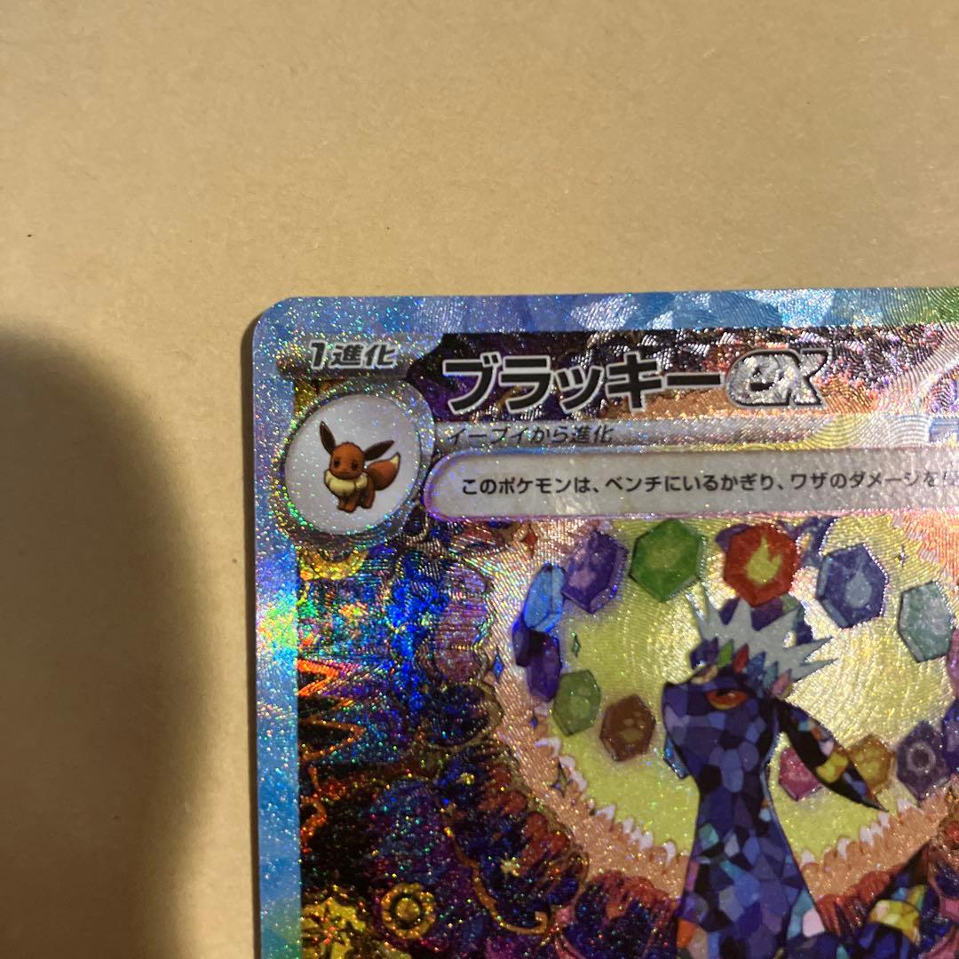 【センタリング良好】ポケモンカード　テラスタルフェスex ブラッキーex sar