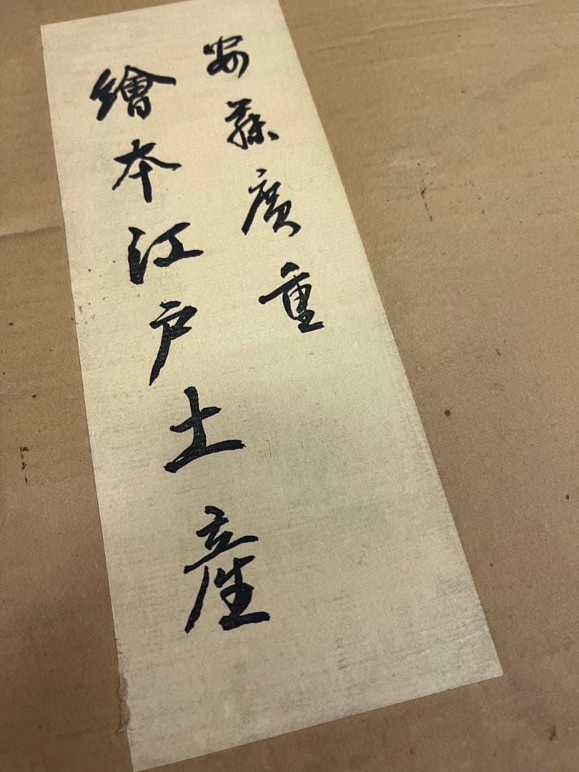 絵本江戸土産