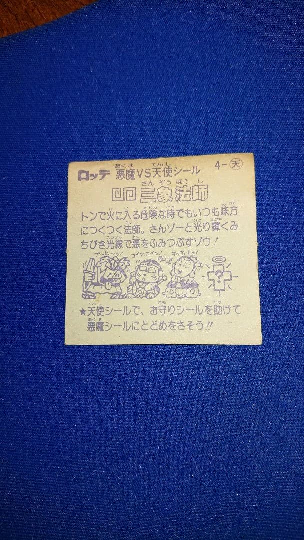三像法師 のみ