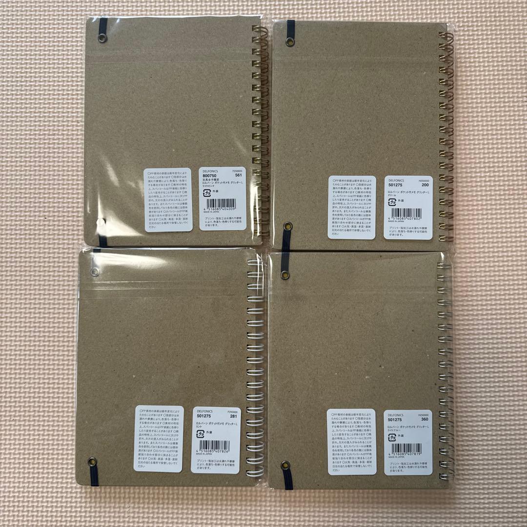 【新品 未開封】ロルバーン　グリッター　4冊セット