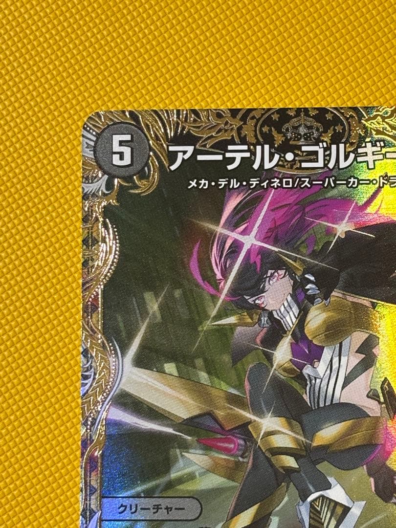 アーテル・ゴルギーニ　金トレジャー