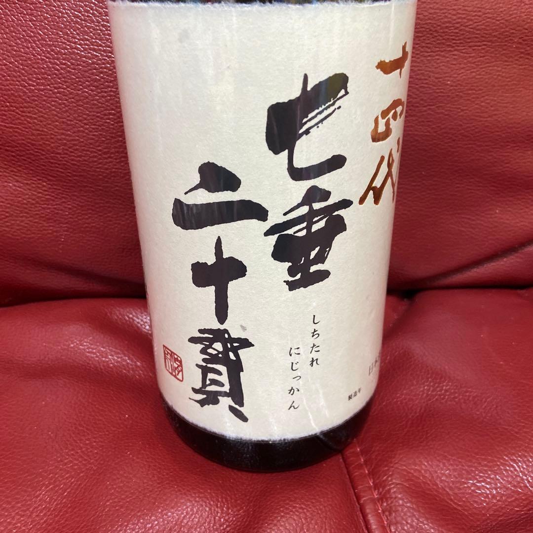 十四代七垂二十貫空瓶
